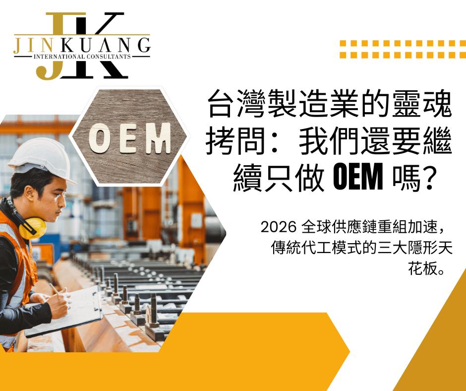 部落格挑戰-Day2/100-台灣製造業對OEM-的分析